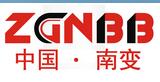 南变