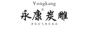 永康炭雕
