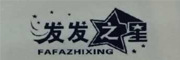 发发之星
