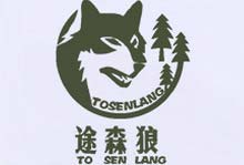 途森狼