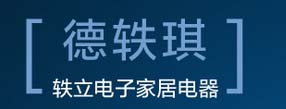 德轶琪