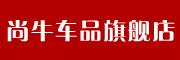 尚牛
