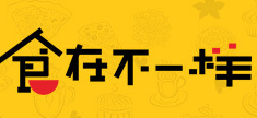 食在不一样