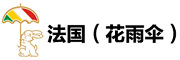 法国花雨伞
