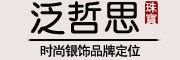 泛哲思