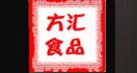 方汇