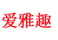 爱雅趣