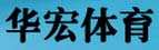 华宏体育
