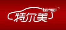 特尔美