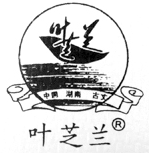 叶芝兰