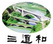 三道和