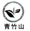 青竹山