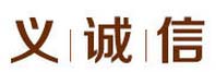 义诚信