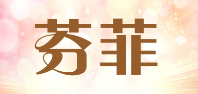 芬菲