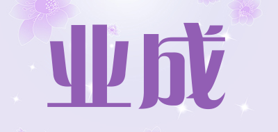 业成