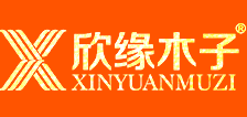 欣缘木子