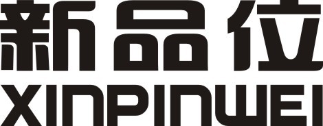 新品位
