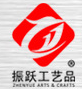 振跃