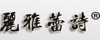 丽雅蕾诗