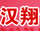 汉翔