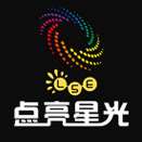 点亮星光