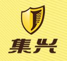 集兴