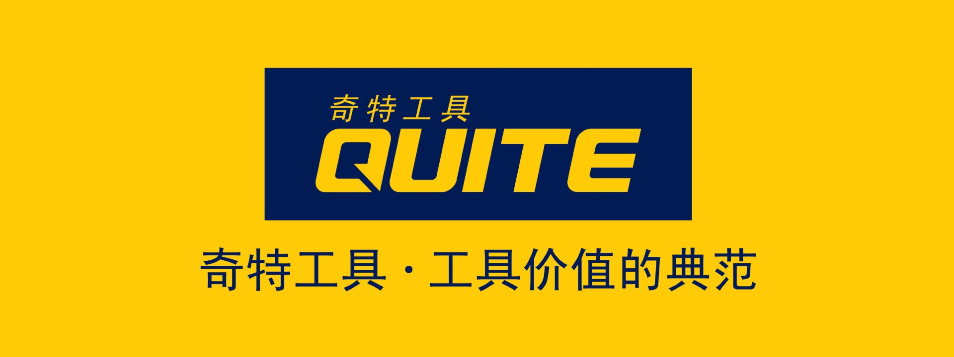 奇特工具