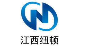 江西纽顿