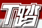T踏