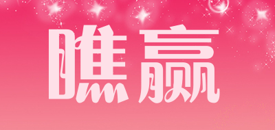 瞧赢
