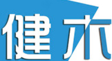 健木