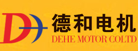 德和电机