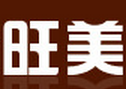旺美