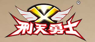 刑天勇士