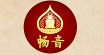 畅音