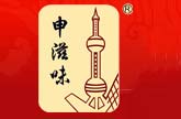 申滋味