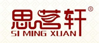 思茗轩
