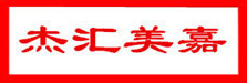 杰汇美嘉