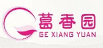 葛香园