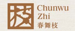 春舞枝