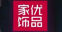 家饰优品
