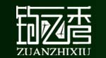 钻之秀