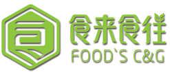 食来食往