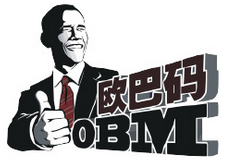 欧巴码