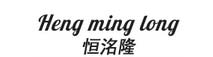 恒洺隆