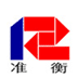 准衡