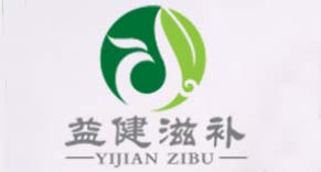 益健滋补