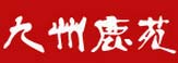 九州鹿苑