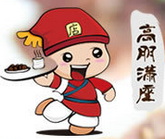 高朋满座