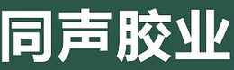 同声